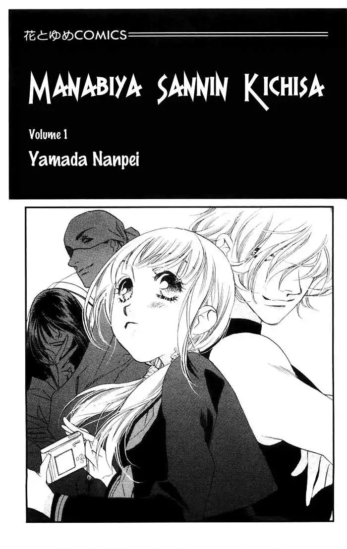 Manabiya Sannin Kichisa Chapter 1 4